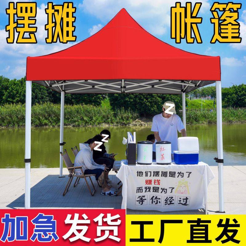 加粗厚户外夜市四脚伞摆摊帐篷伞四方遮阳棚折叠四角帐篷伞雨棚