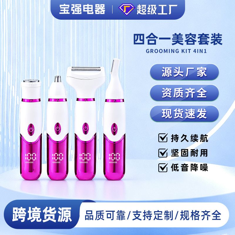 厂家直销女士剃毛刀全身刮毛刀修剪器电动剃毛器四合一多功能套装
