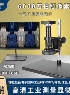 4K高清CcCD数码放大电子工业维修手机珠宝鉴定多功能测量显微镜