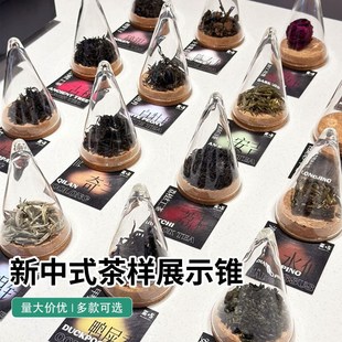 新中式茶样锥闻香器展示锥茶叶分类收纳罐茶叶茶样展Z示器储茶罐