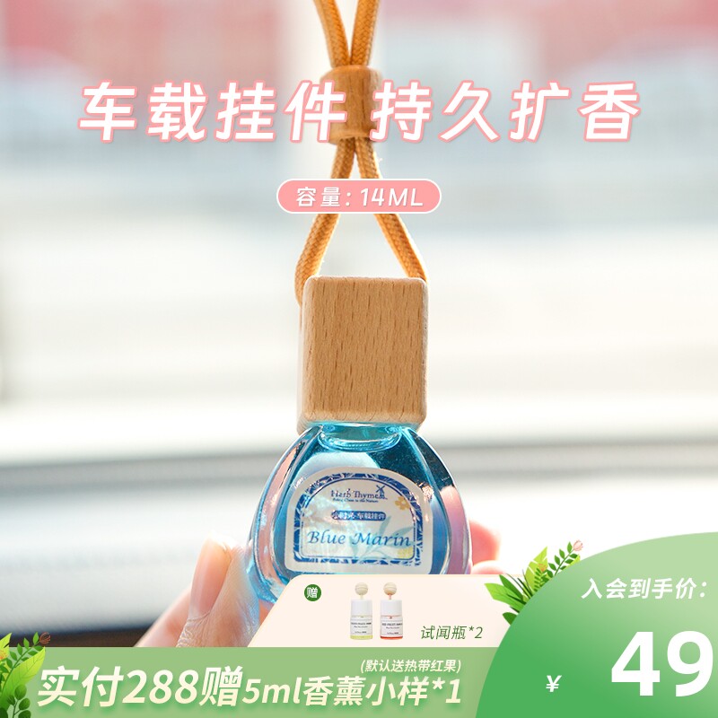 汽车挂件车载精油香薰车内装饰品y持久淡香祛除异味HerbThyme