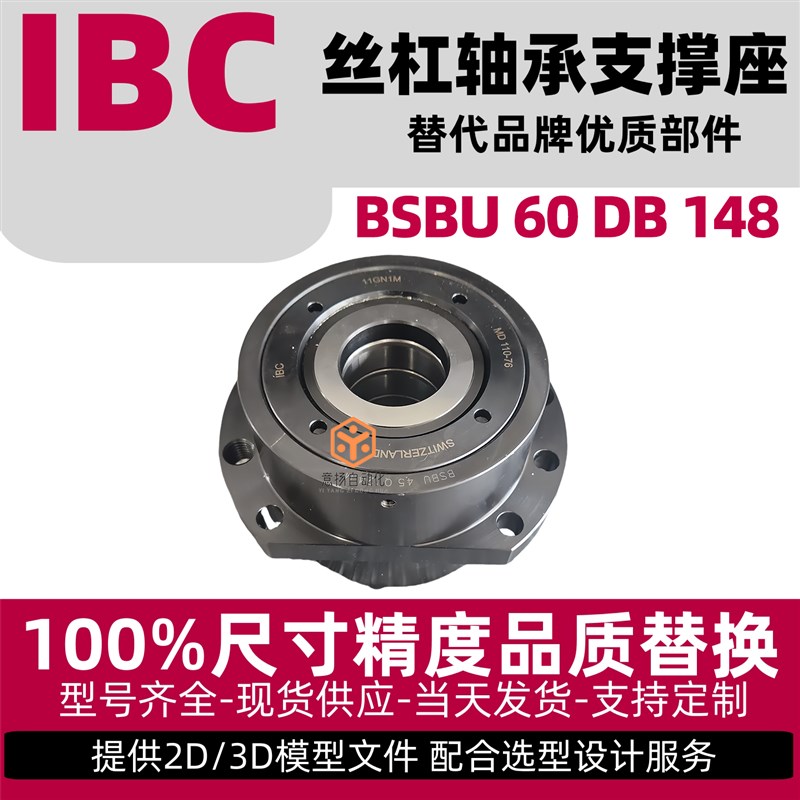 BSBU 60 DB 148滚t珠丝杆轴承固定座IBC重型系列 对边法兰型固定
