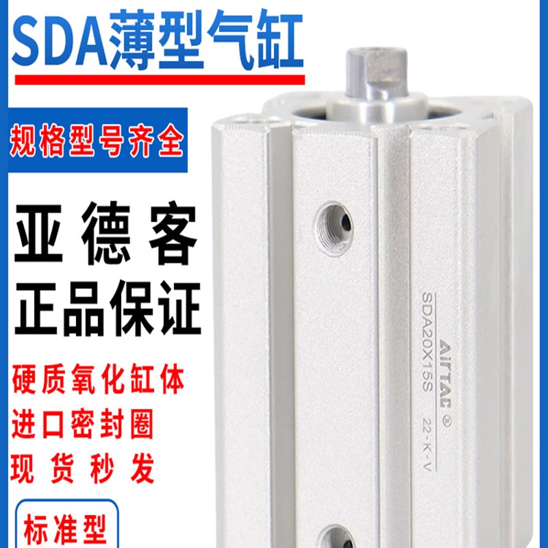 亚德客原装小型气动大推力l薄型气缸SDA12/16X10/20X50-80B*airta