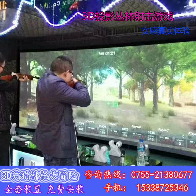 儿童游乐设备室内3dp投影射击游戏机电玩城实感模拟射击挣钱小项