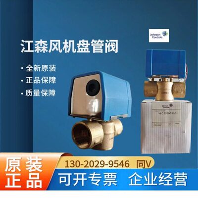 江森中央水空调风机盘管电磁阀VLC2200GC-C执行器 DN20电动二通阀