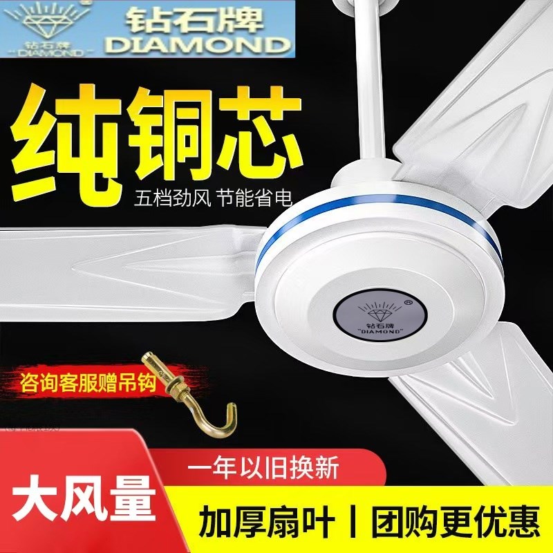 钻石牌吊扇大风力静音家用客厅56寸铁叶J餐厅工业宿舍吊式电扇铜