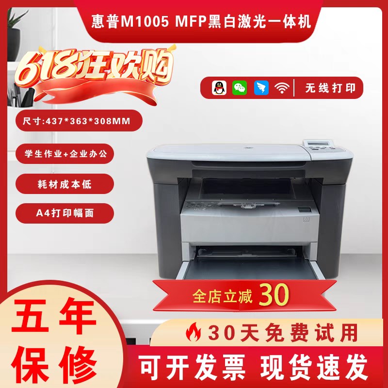 二手9成新 惠普HPM1005  MyFP1136黑白打印复印扫描一体机家用办