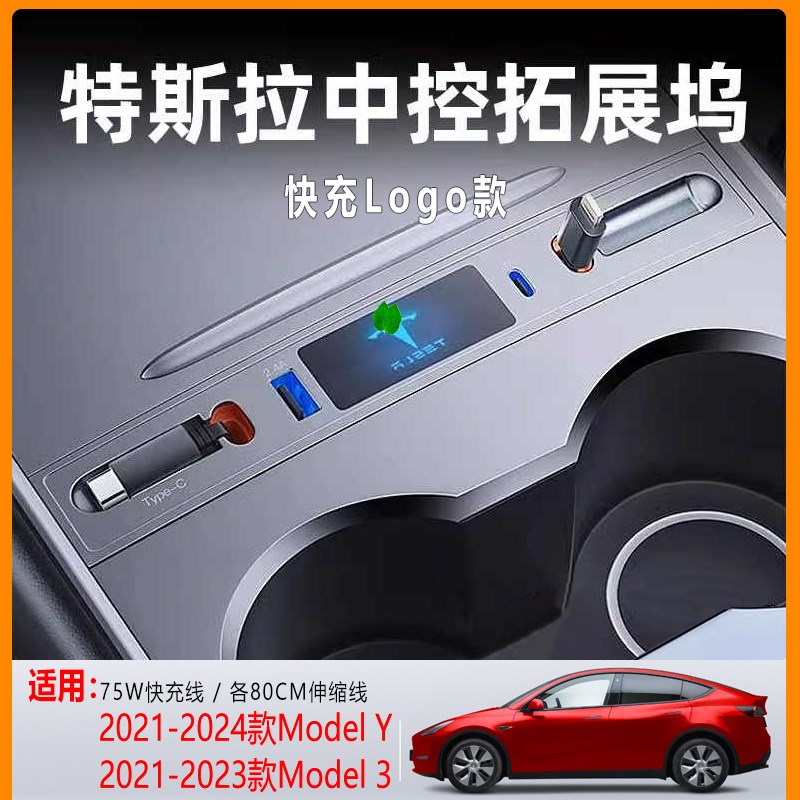 特斯拉Modeel3/Y中控拓展坞焕新版丫手机充电线转接头扩展坞配件