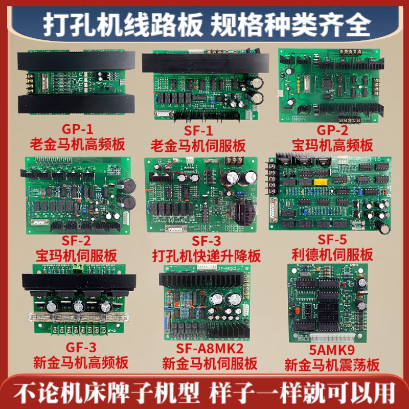 打孔机线路板SgF/GP/GF1235新老金马宝玛新高频功率放伺服驱动升