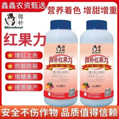 微补红果力e叶面肥营养着色剂增甜防裂果树蔬菜专用液体肥料