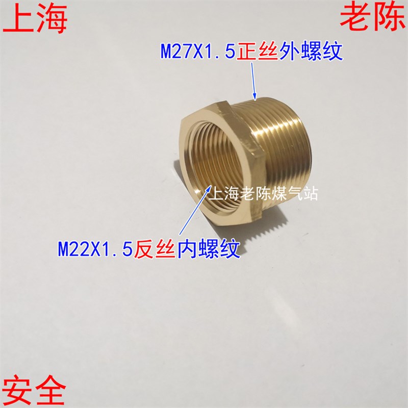 M22X1.5反丝内丝转M27X1.5正丝外丝燃气铜补芯 M22W反牙M27顺牙