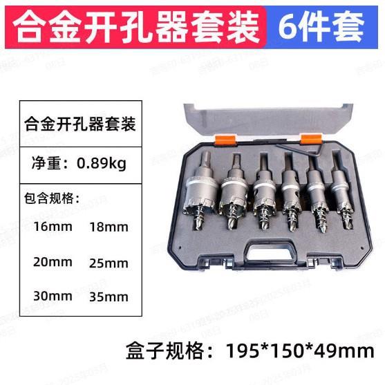 合金开孔器塑盒套装6pcs10pcs