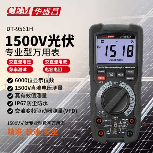 CEM华盛昌DT-9561H高精度光伏专业数字万用表智能检测电工表