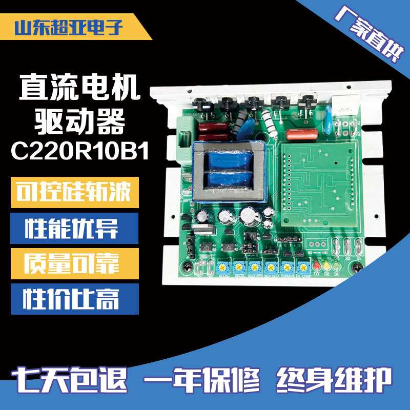 可控硅小型调速器开关C220R10B1马达控制器自动化直流电机驱动器