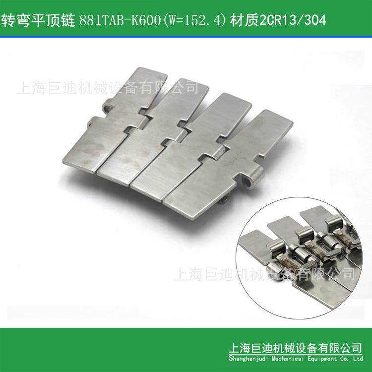 厂家881转弯不锈钢链板带翼不锈钢侧链板881TABK600转弯链