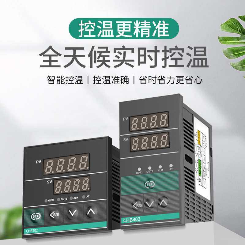 温控表温控器数显智能全自动调节温度控制器CHB401/402/702温控仪,3C数码配件,USB灯,淘宝优惠券,粉丝福利购,淘宝优惠卷
