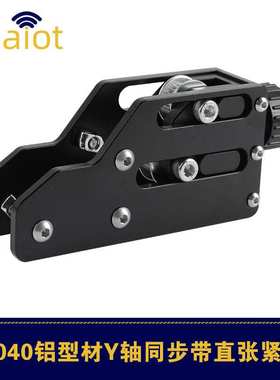 3D打印机配件Tronxy X3 V-sloa 2040铝材Y轴同步带拉伸拉直张紧器