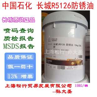 长城R5126防锈油薄层防锈油Q 2010 SHPRD326