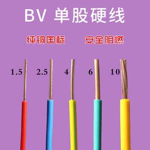 电线2.5国标4平方铜芯家装家用铜线1.5/6/10纯铜阻燃BV线单芯硬线