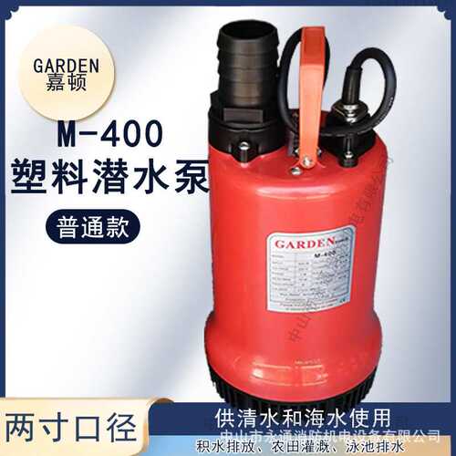 嘉顿塑料潜水泵M-400花园鱼池循环蓄水池排水船用抽水A自动款2寸