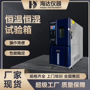 四川80L高低温湿热试验箱涂料恒温恒湿测试机金属恒温恒湿实验箱
