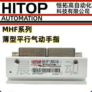 HITOP恒拓高平行气动手指气缸MHF8 12X16X20X24X32X40