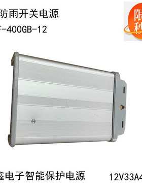 ip65防雨驱动12v33A400w灯箱招牌发光字华鑫变压器LED开关电源