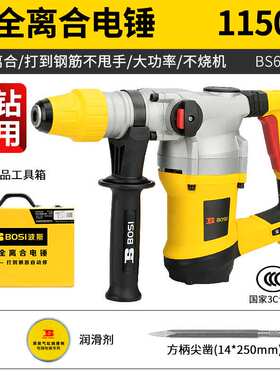 波斯电动工具安全离合方柄1150W两用电锤钻BS660509 Z1C-BS08-26