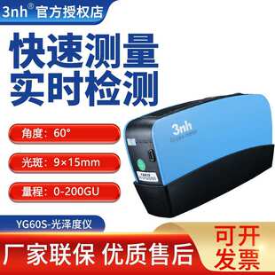 YG60S 油漆光泽度仪测光仪大理石塑料金属表 YG60 3nh三恩驰YG268