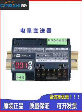 青智ZWD414B/ZWD415/ZWD416/ZWD433B单 三相交直流综合电量变送器