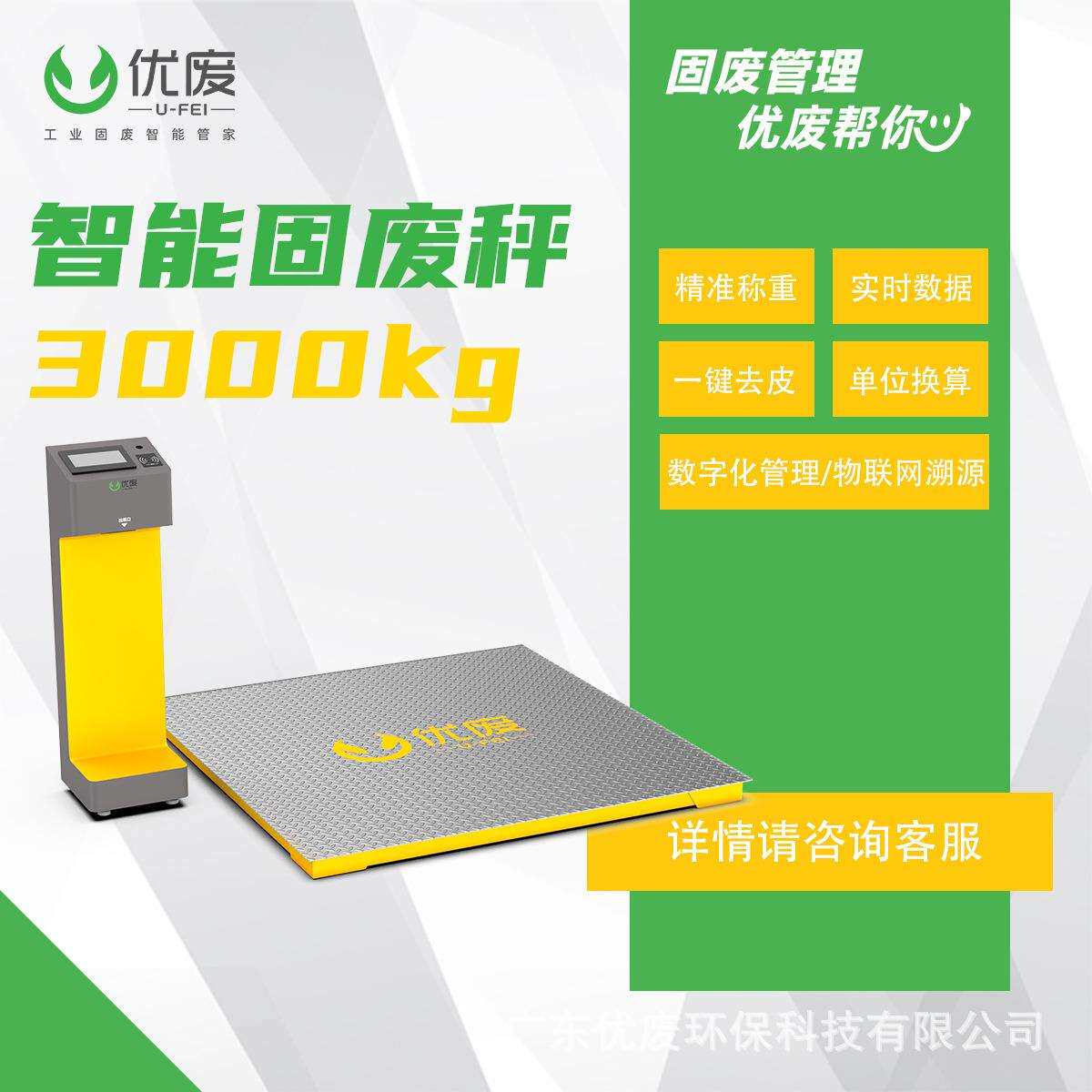 制造业固废一体式智能地磅带管理系统省平台活性炭智能环保设备