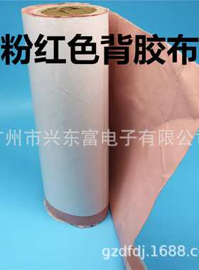 粉红色背胶高导热矽胶布 50M*300MM