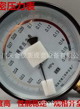 阳泉精工精密压力表 0.4级高精度 0.25级YB-150径向螺纹指针表