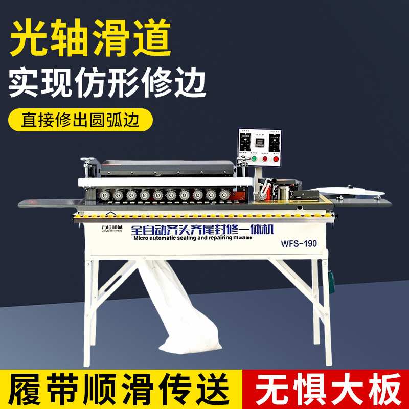 封边机木工专用750家装小型家用家具手工动异形全自动一体190
