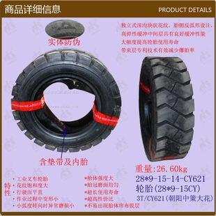 15CL621 叉车配件 朝阳中策大花 充气胎轮胎3T 前轮