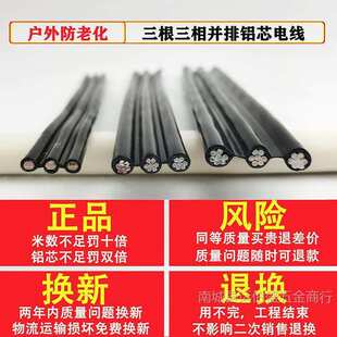 国标3芯防老化铝线6 10 16平方三相铝芯电缆户外三芯集束平行电线