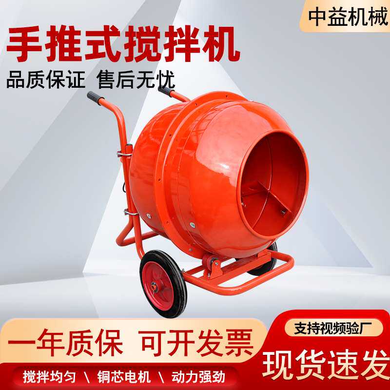 多功能万向节正反转搅拌机小型混凝土家用搅拌机手推式滚筒搅拌机
