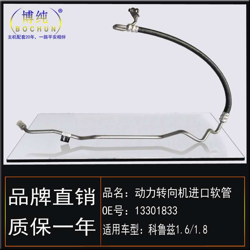 直销]适用雪佛兰科鲁兹1.6/1.8转向助力泵方向机高压油管进口软管