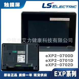 乐星LS产电HMI触摸屏eXP2 0701D高分辨率人机界面工业工控系统