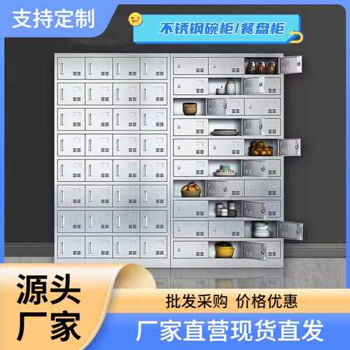 不锈钢碗柜餐盘柜餐厅带门带锁餐具柜员工多门多格饭盒柜大容量