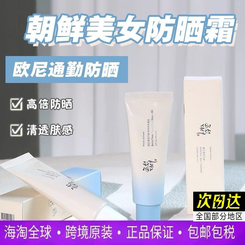 Beauty of Joseon düyü ekstraktlı nəmləndirici krem 50 ml