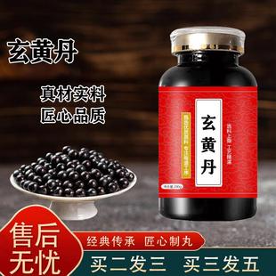 玄黄丹颗粒药食同源大瓶装买2送1玄黄丹丸原料浓缩制丸 100-克一