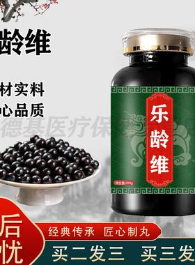 乐龄维国产抗衰老乐龄维有什么功效官方旗舰店大瓶装买2送1 200-