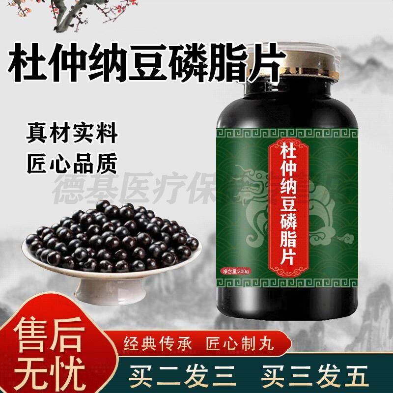 杜仲纳豆磷脂片杜仲纳豆磷脂浓缩片大瓶装买2送1药食同源 一瓶装1