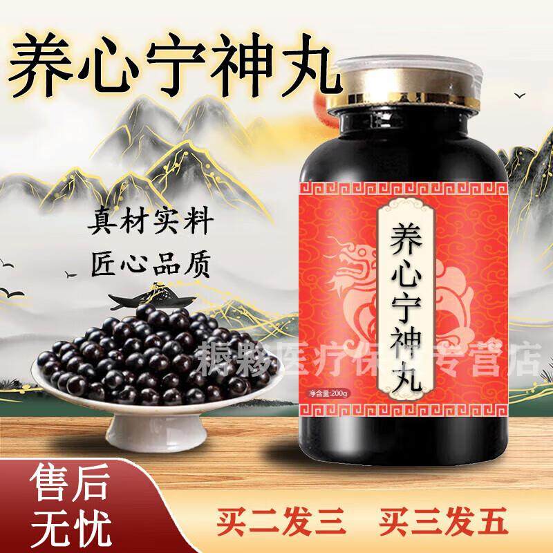 养心i宁神丸养心凝神丸精选材料浓缩颗粒买2送1药食同源 100-克一