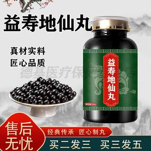 益寿地仙丸浓缩大蜜丸汉方滋补益寿地仙丹颗粒药食同源买2送1瓶