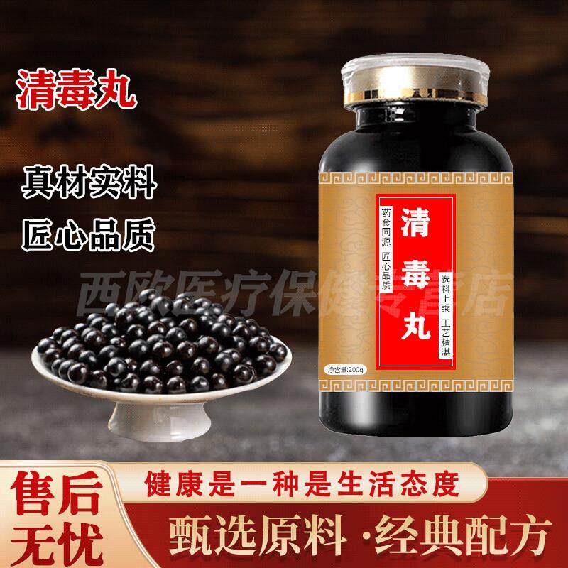 原料清i毒丸复方清毒丸传统工艺经典炮制药食同源甄选原料 100-克