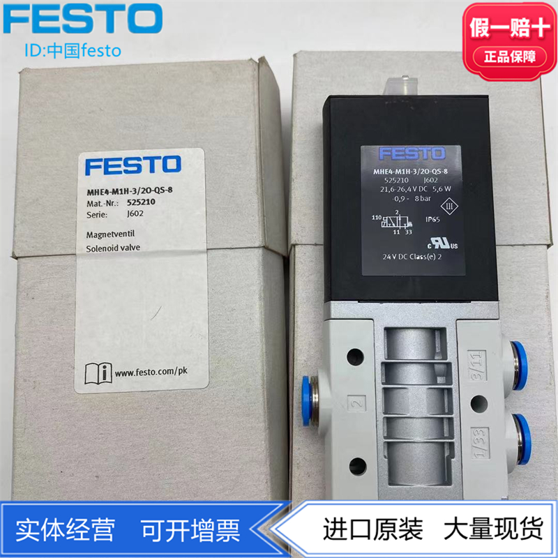 FESTO费斯托高速阀快速切换阀电磁阀MHE4-M1H-3/2O-QS-V8 525210