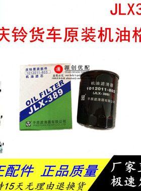 60H1 机油滤芯P机油格庆铃机油格10增压-LX五十铃 04K0P938货车 J