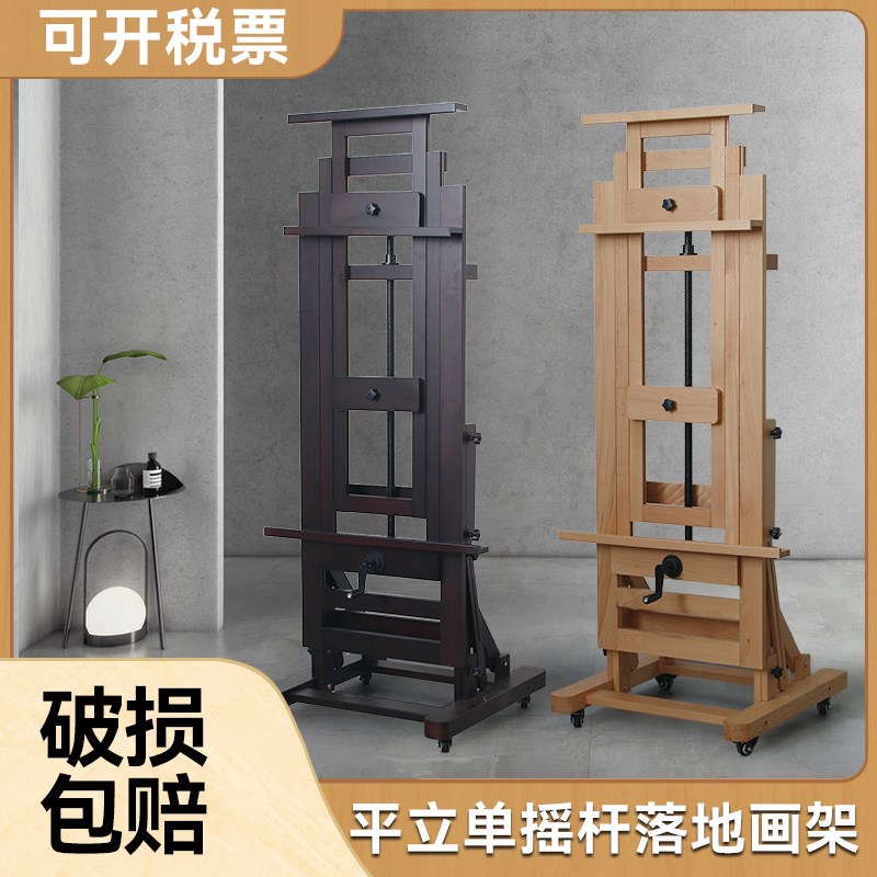 榉木制单摇杆平立画架可调节移动大型F落地式实木油画架子展示画